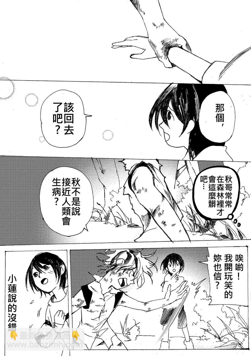 《春夏秋冬四季》第08回 第8页