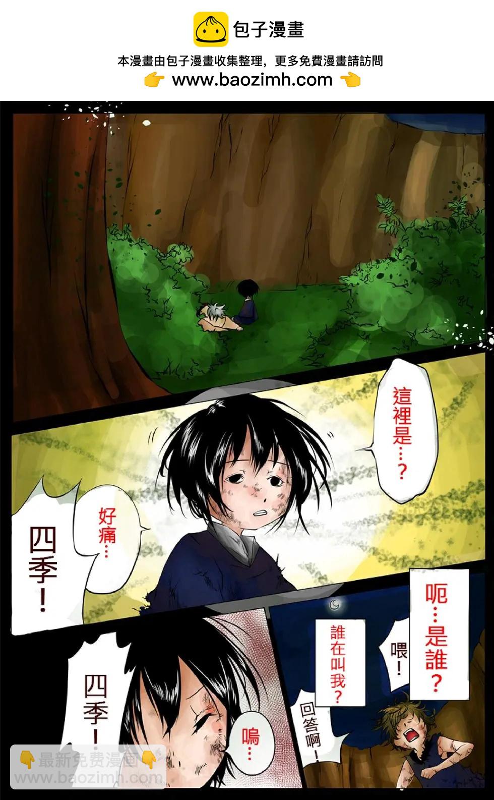 《春夏秋冬四季》第06回 第2页
