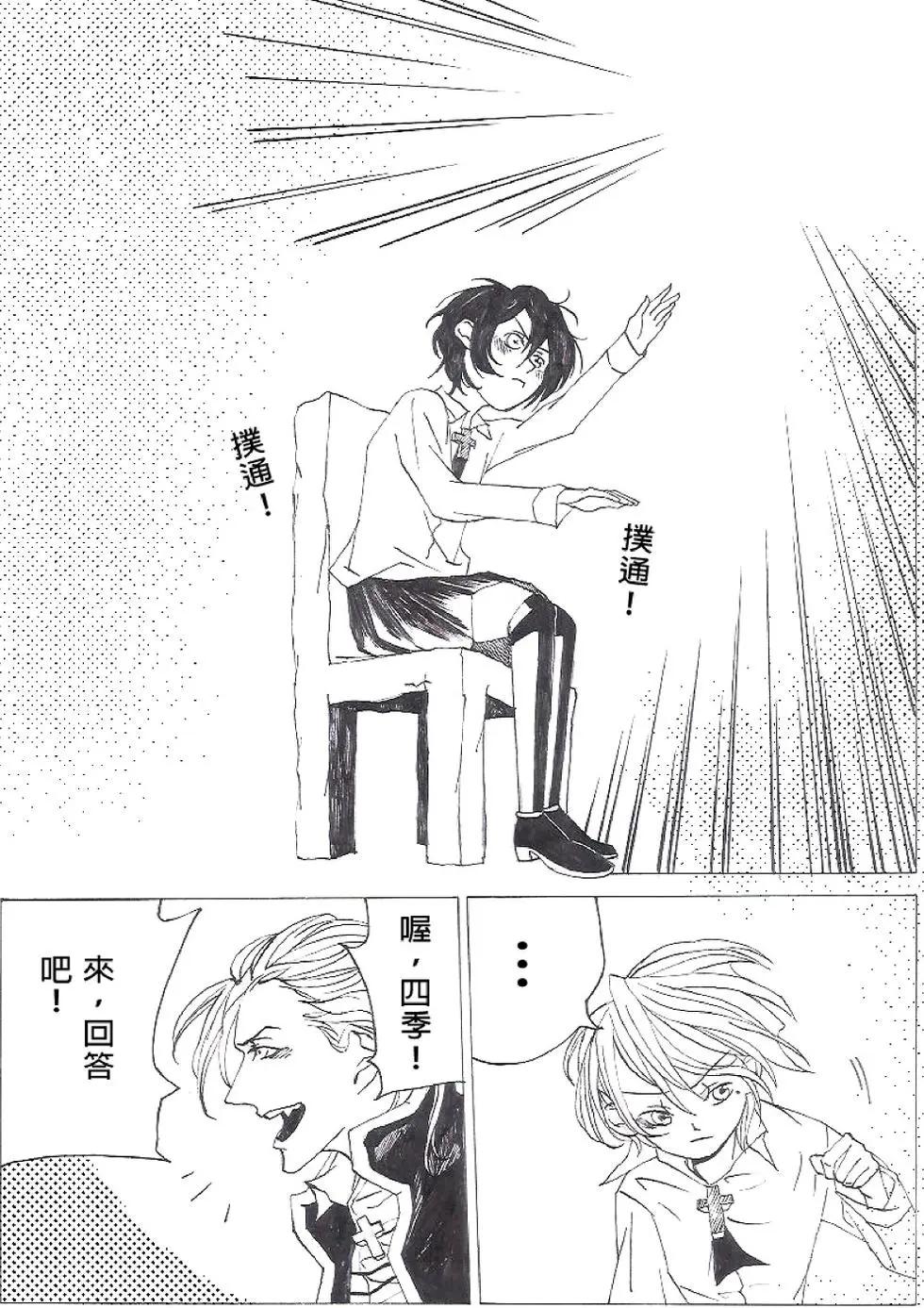 《春夏秋冬四季》第06回 第5页