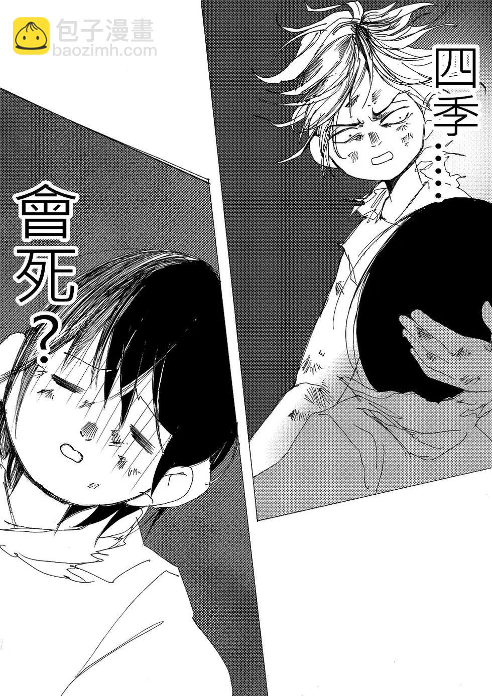 《春夏秋冬四季》第10回 第13页