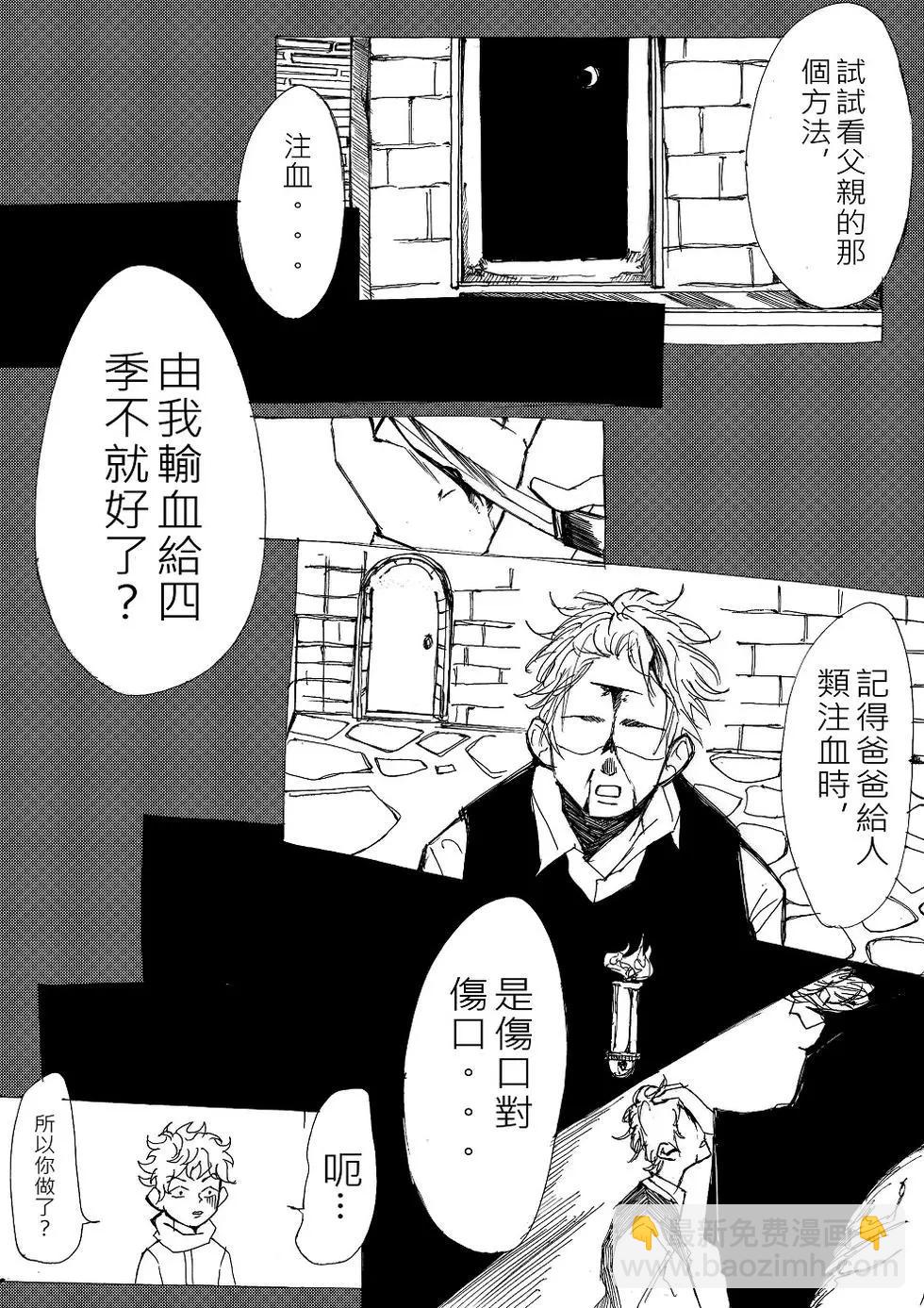 《春夏秋冬四季》第10回 第15页