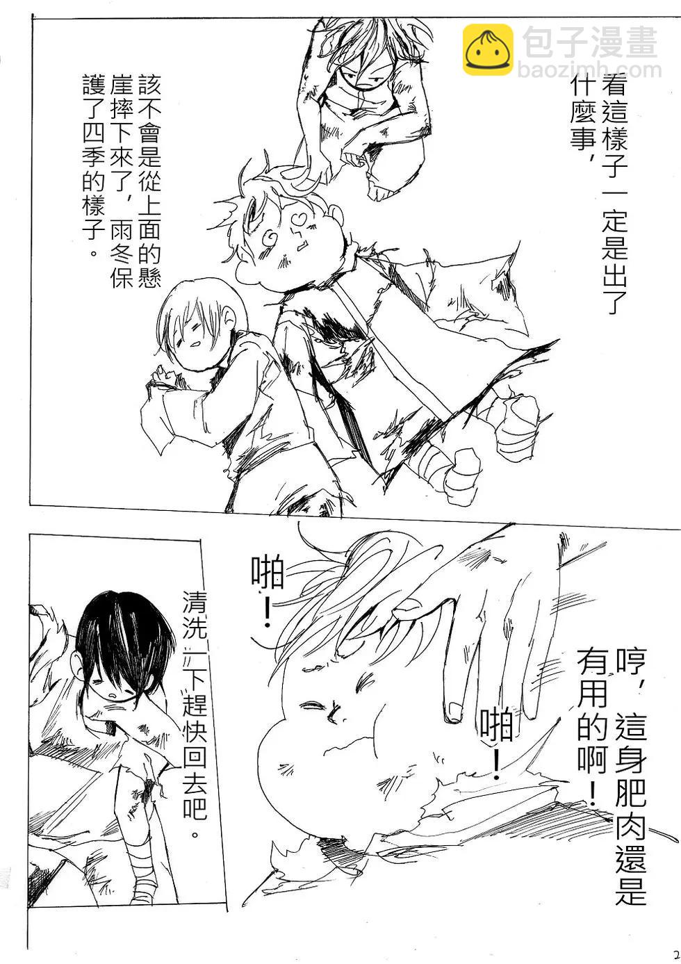《春夏秋冬四季》第10回 第23页