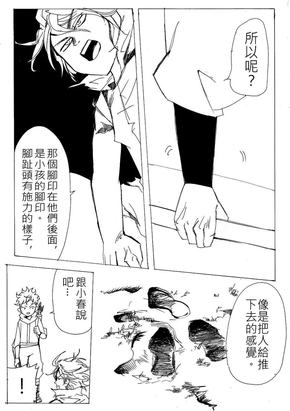 《春夏秋冬四季》第10回 第25页