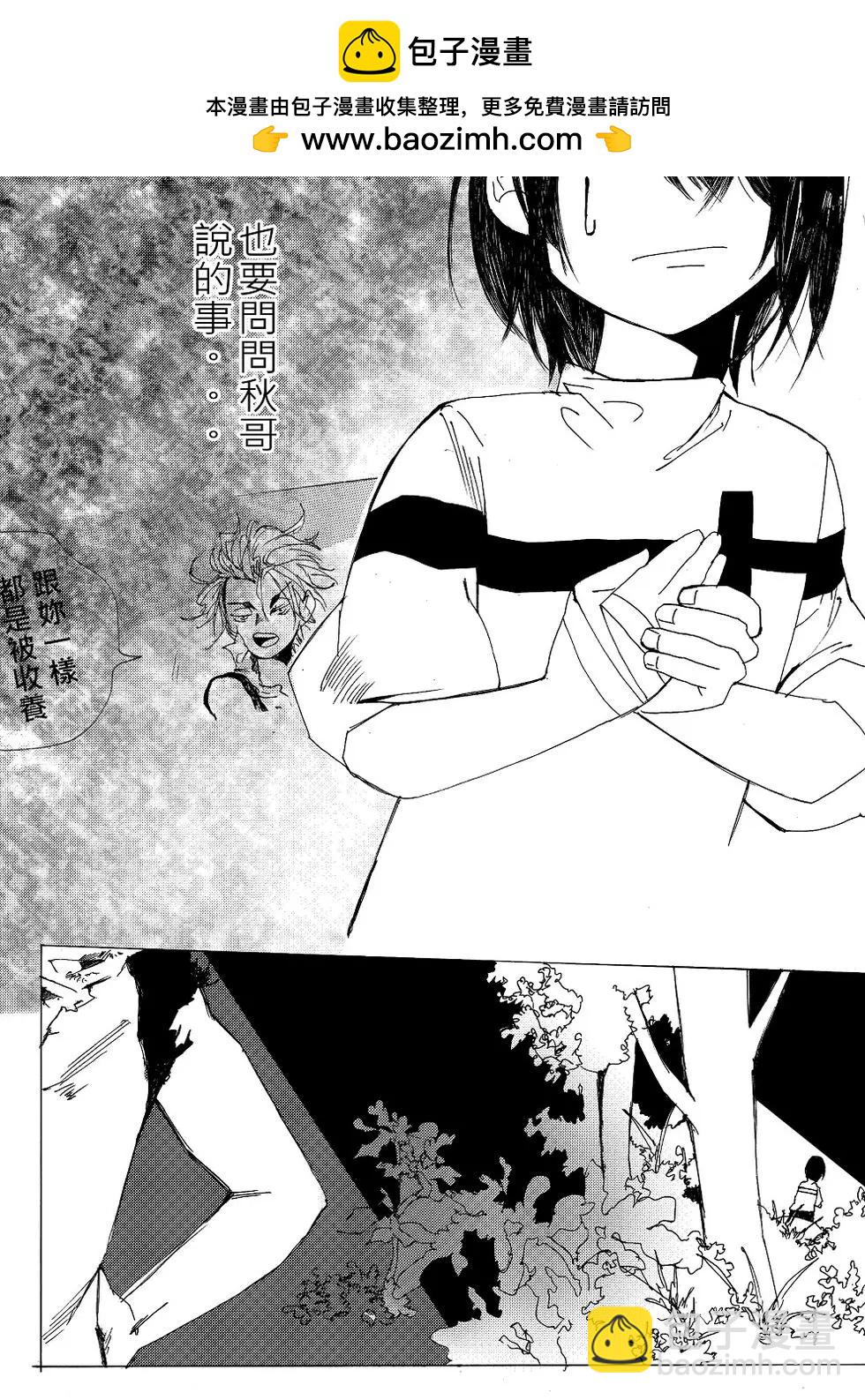 《春夏秋冬四季》第10回 第2页