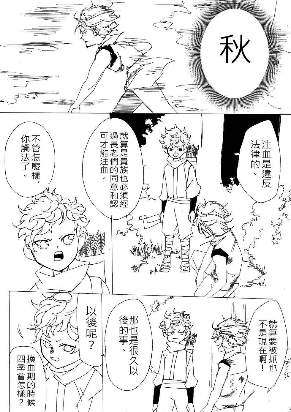 《春夏秋冬四季》第10回 第31页