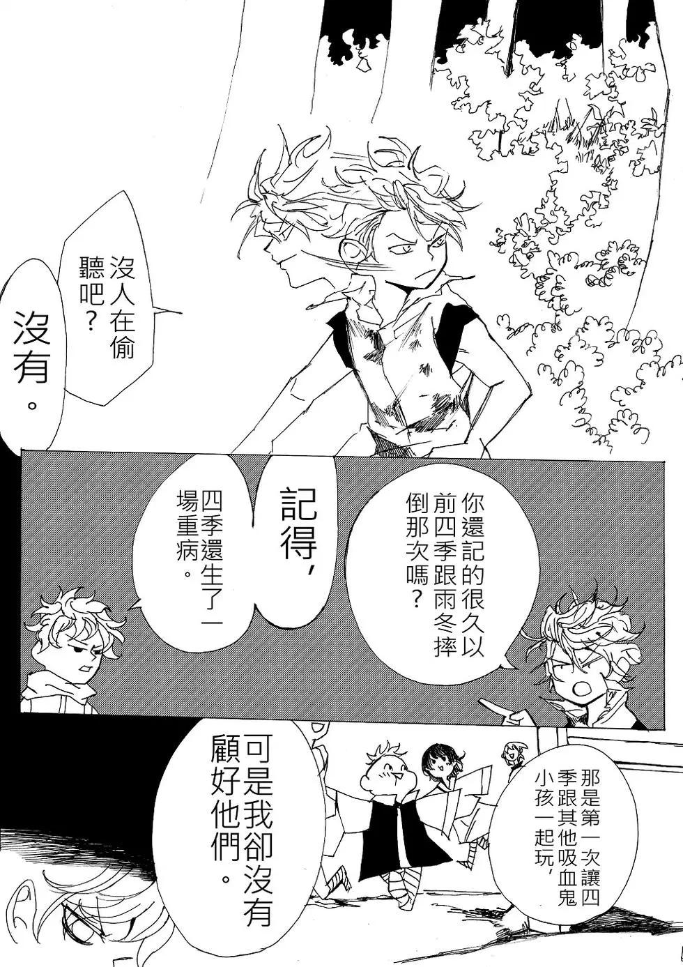 《春夏秋冬四季》第10回 第6页