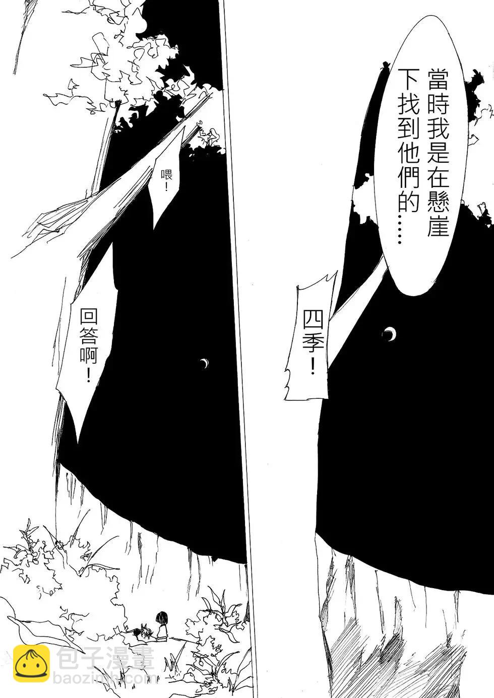 《春夏秋冬四季》第10回 第8页
