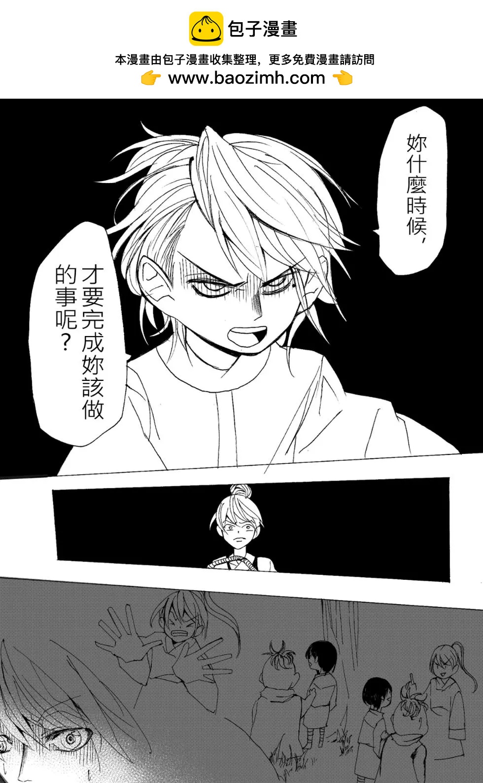 《春夏秋冬四季》第11回 第11页