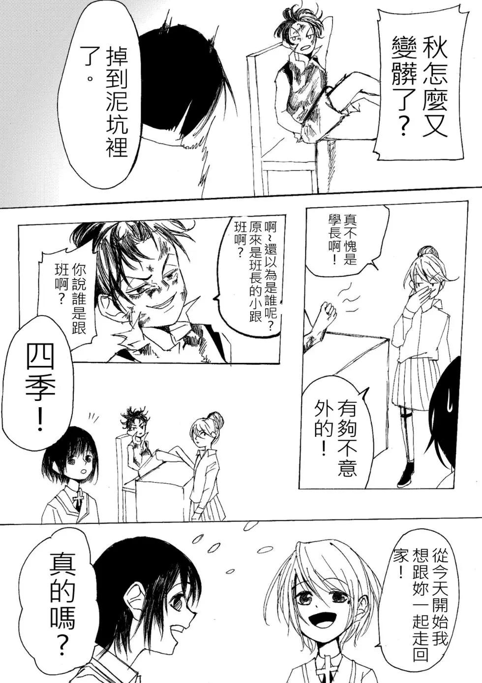 《春夏秋冬四季》第11回 第17页