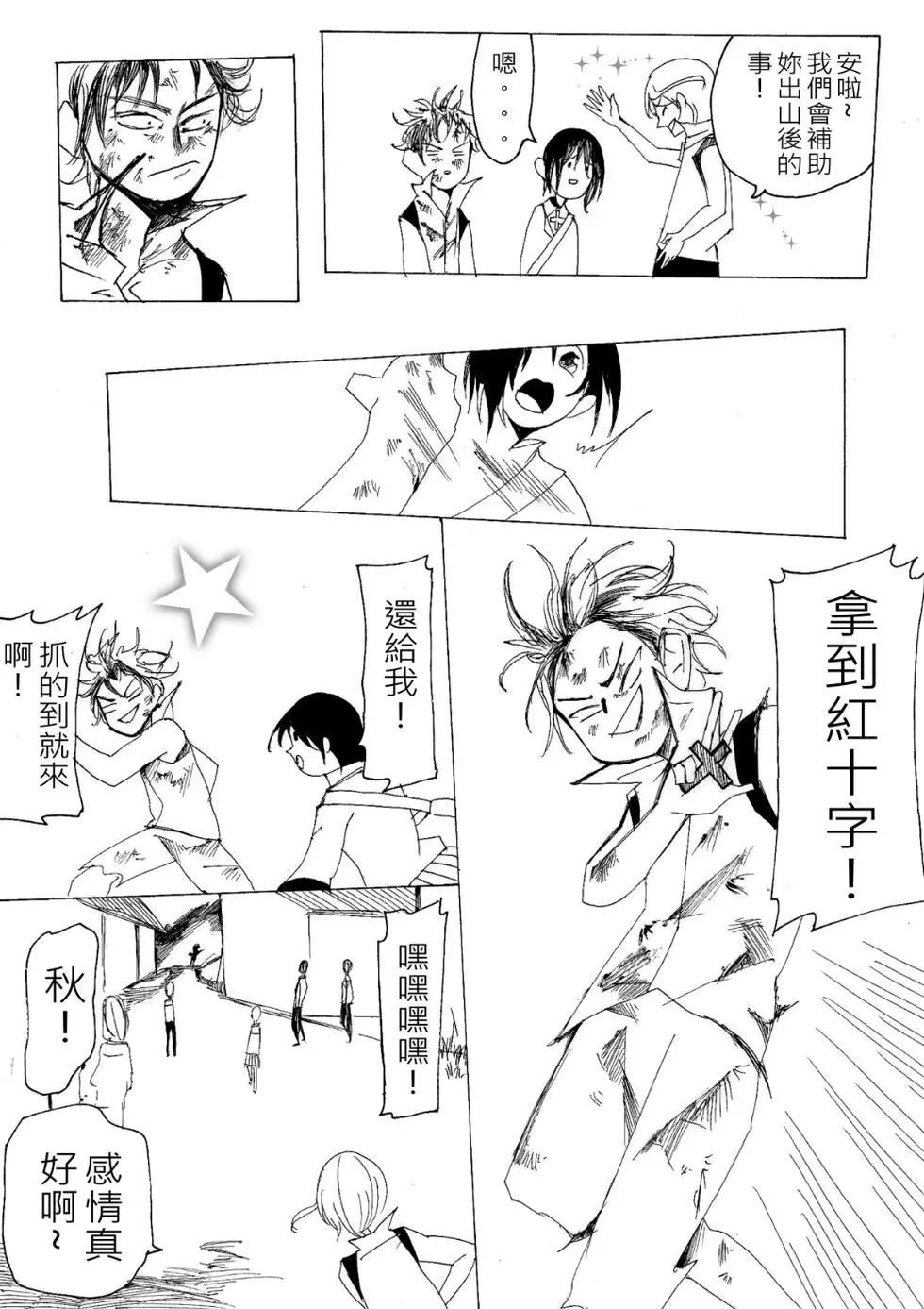 《春夏秋冬四季》第11回 第23页