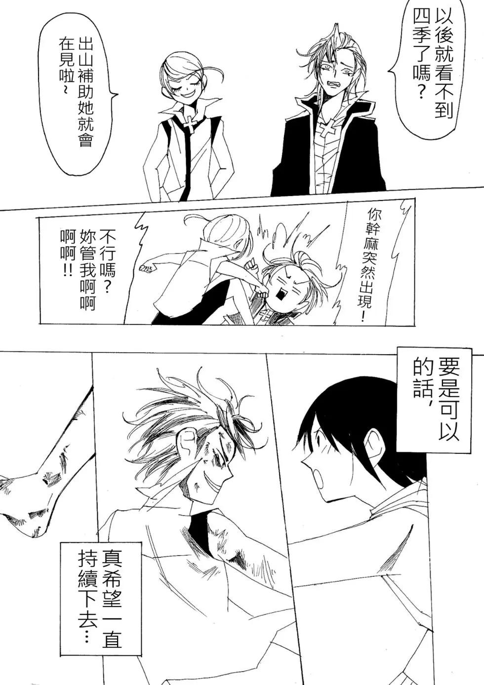 《春夏秋冬四季》第11回 第24页