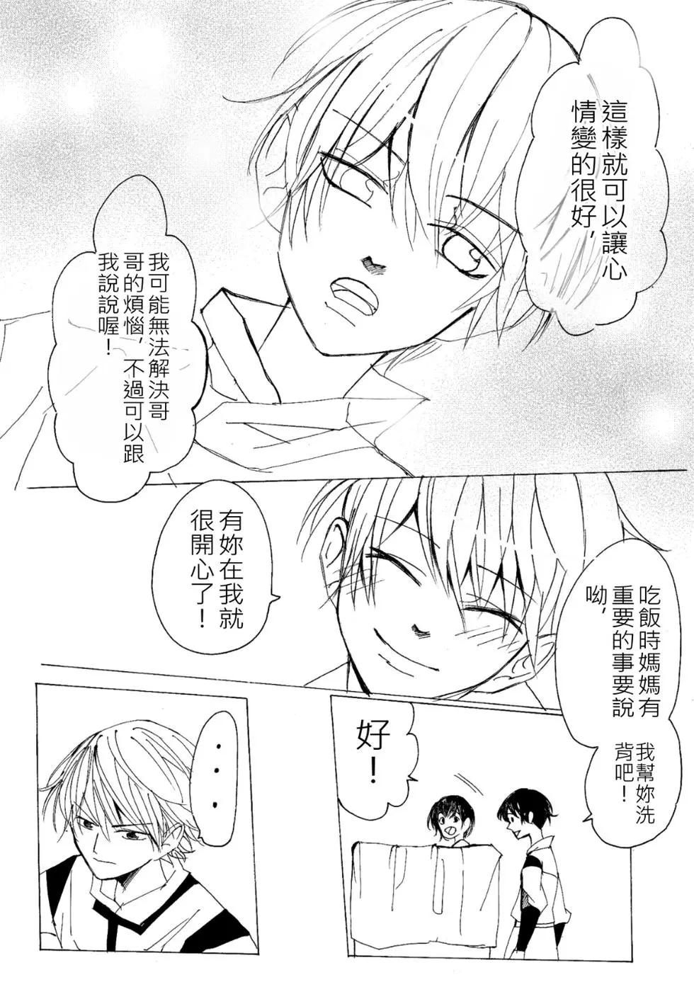 《春夏秋冬四季》第11回 第7页