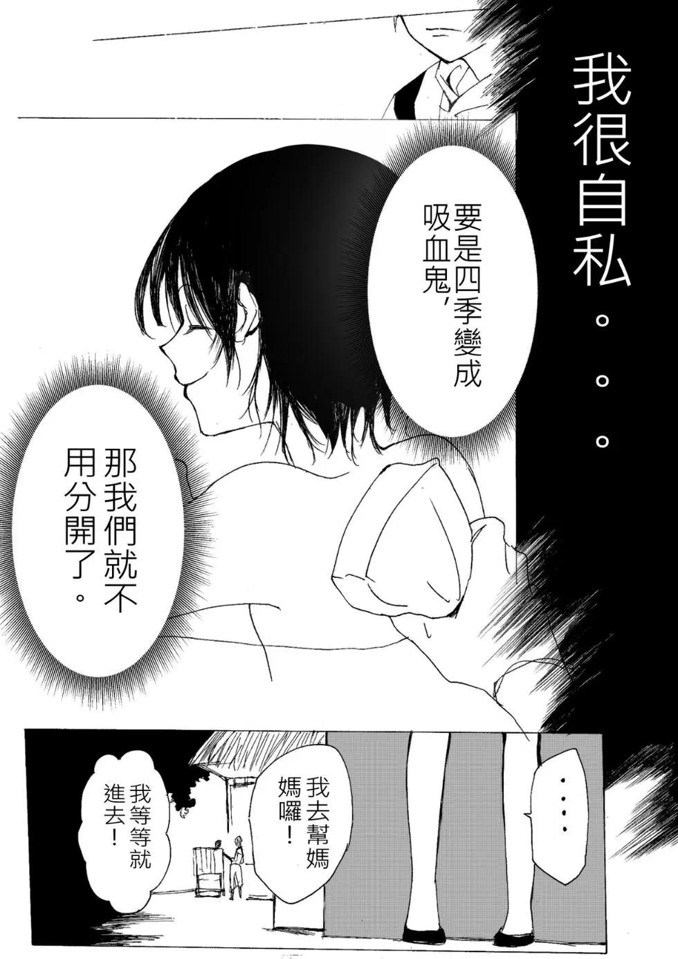 《春夏秋冬四季》第11回 第8页