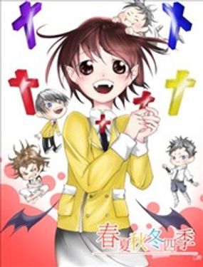 《春夏秋冬四季》漫画封面图 - tl漫画