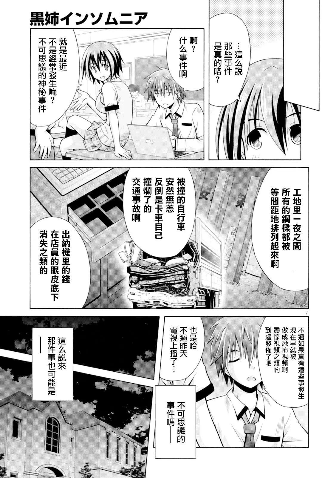 《黑姐今夜不眠》第01回 第12页