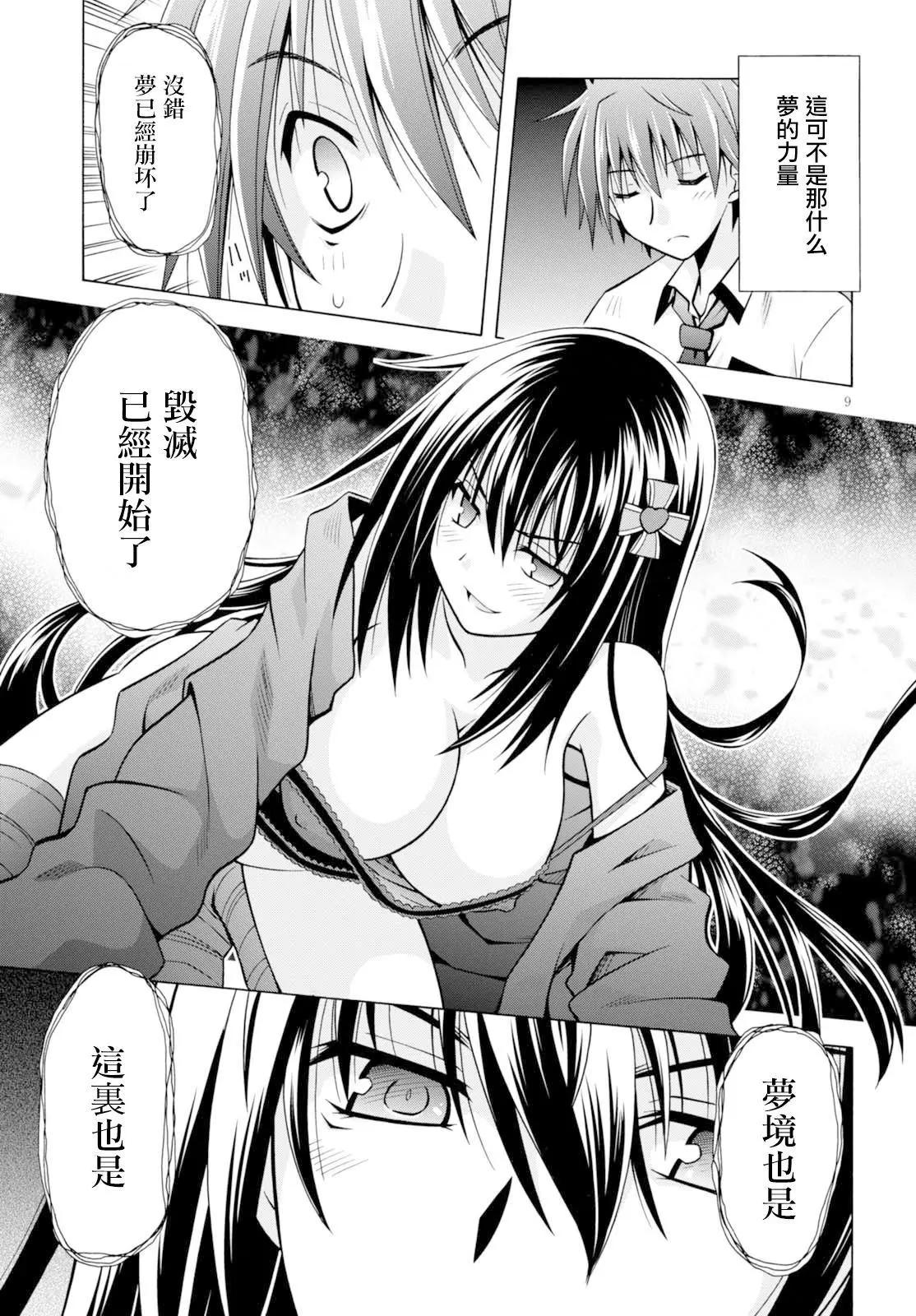 《黑姐今夜不眠》第01回 第14页
