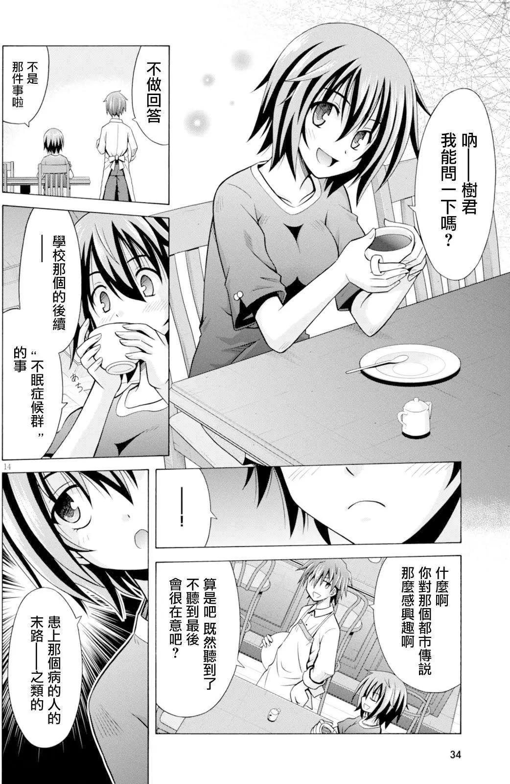 《黑姐今夜不眠》第01回 第19页