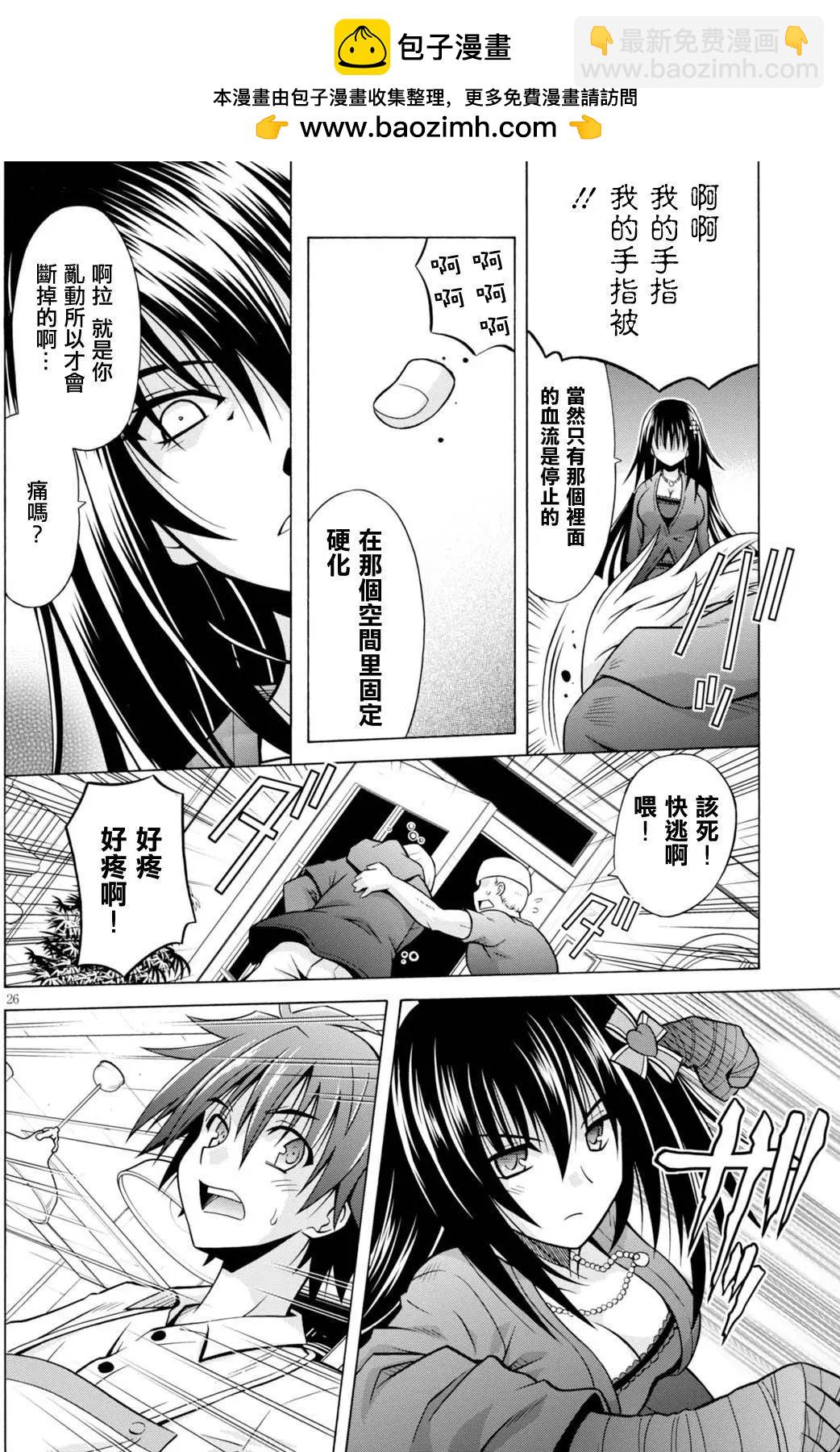 《黑姐今夜不眠》第01回 第31页