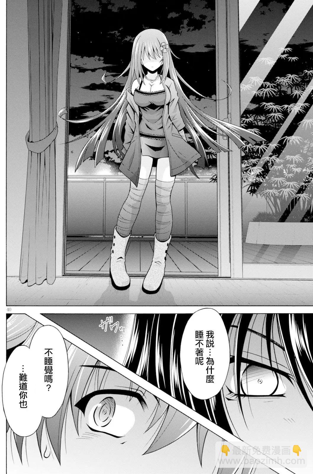 《黑姐今夜不眠》第01回 第45页