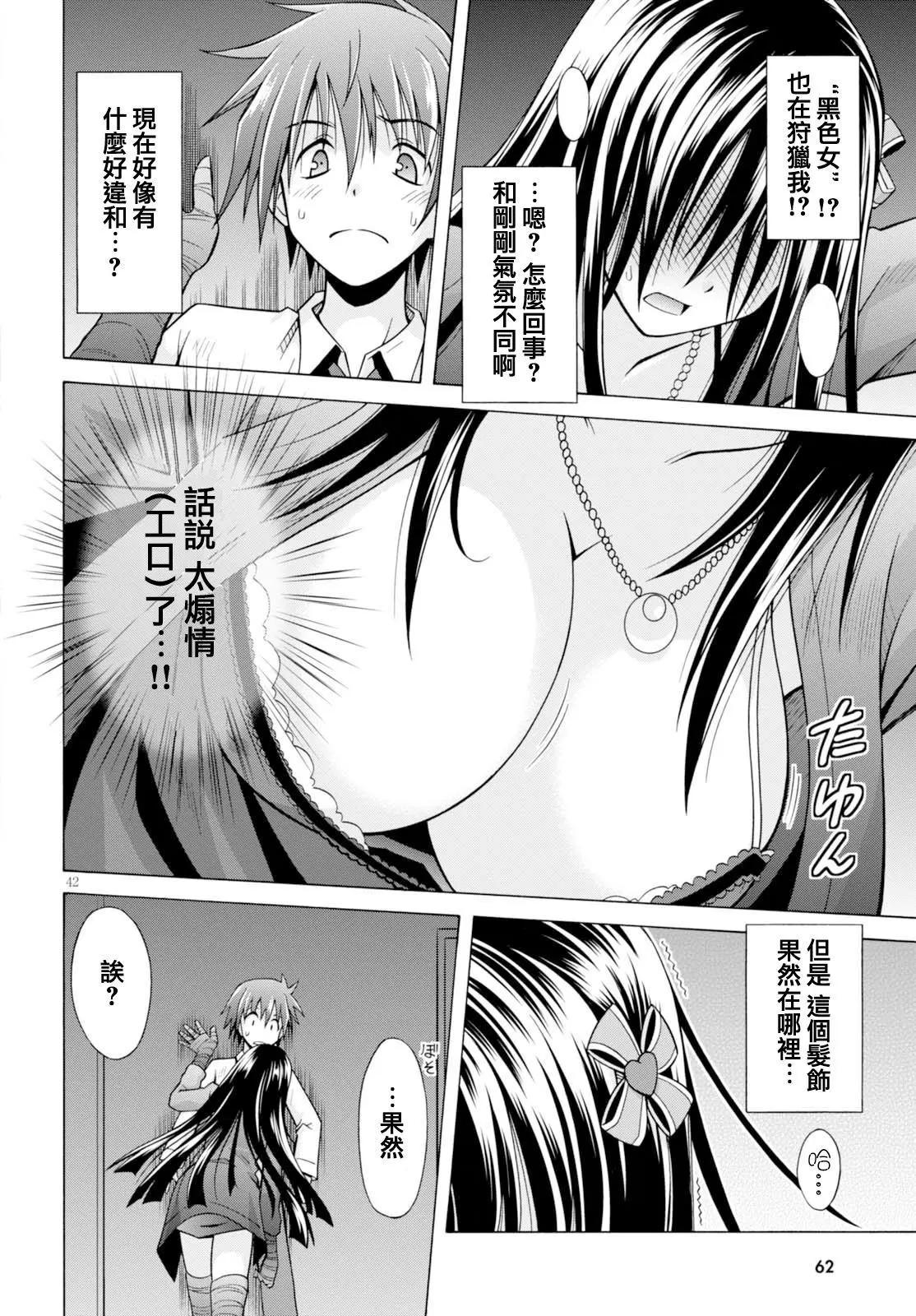 《黑姐今夜不眠》第01回 第47页