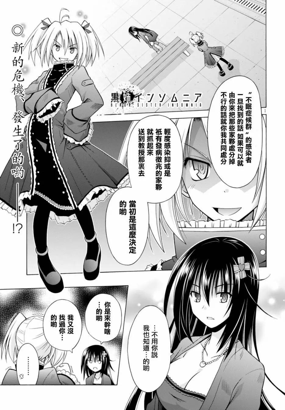 《黑姐今夜不眠》第04回 第1页