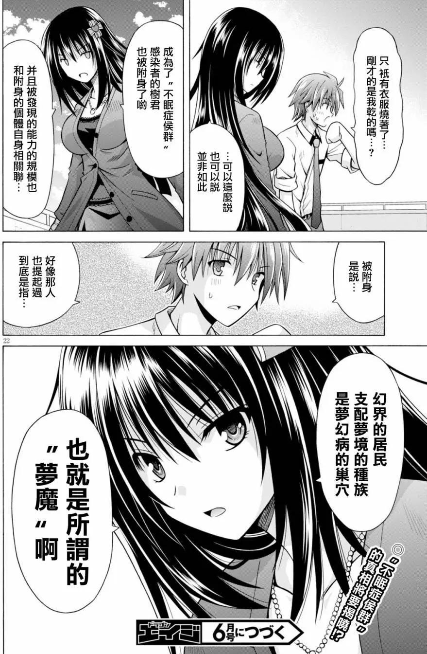 《黑姐今夜不眠》第04回 第22页