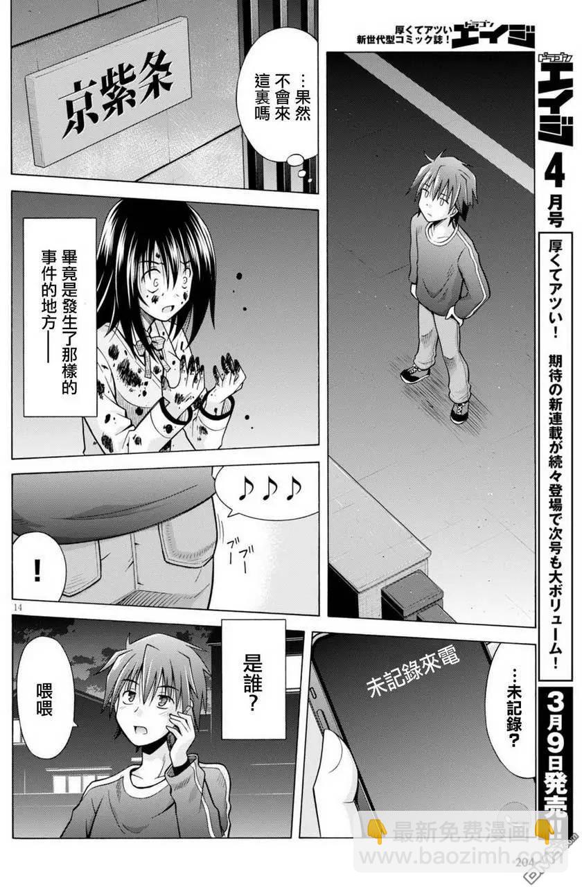 《黑姐今夜不眠》第02回 第14页