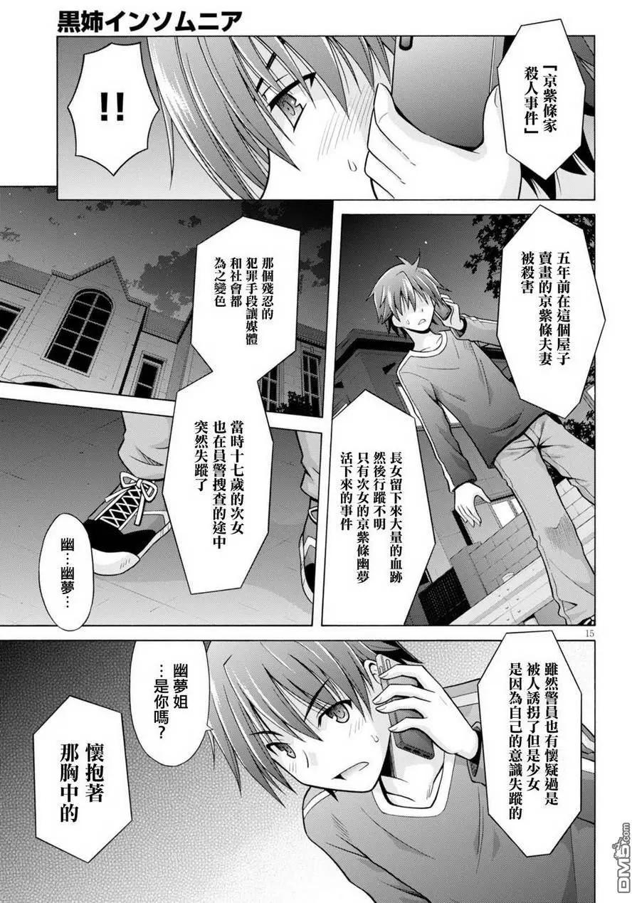 《黑姐今夜不眠》第02回 第15页