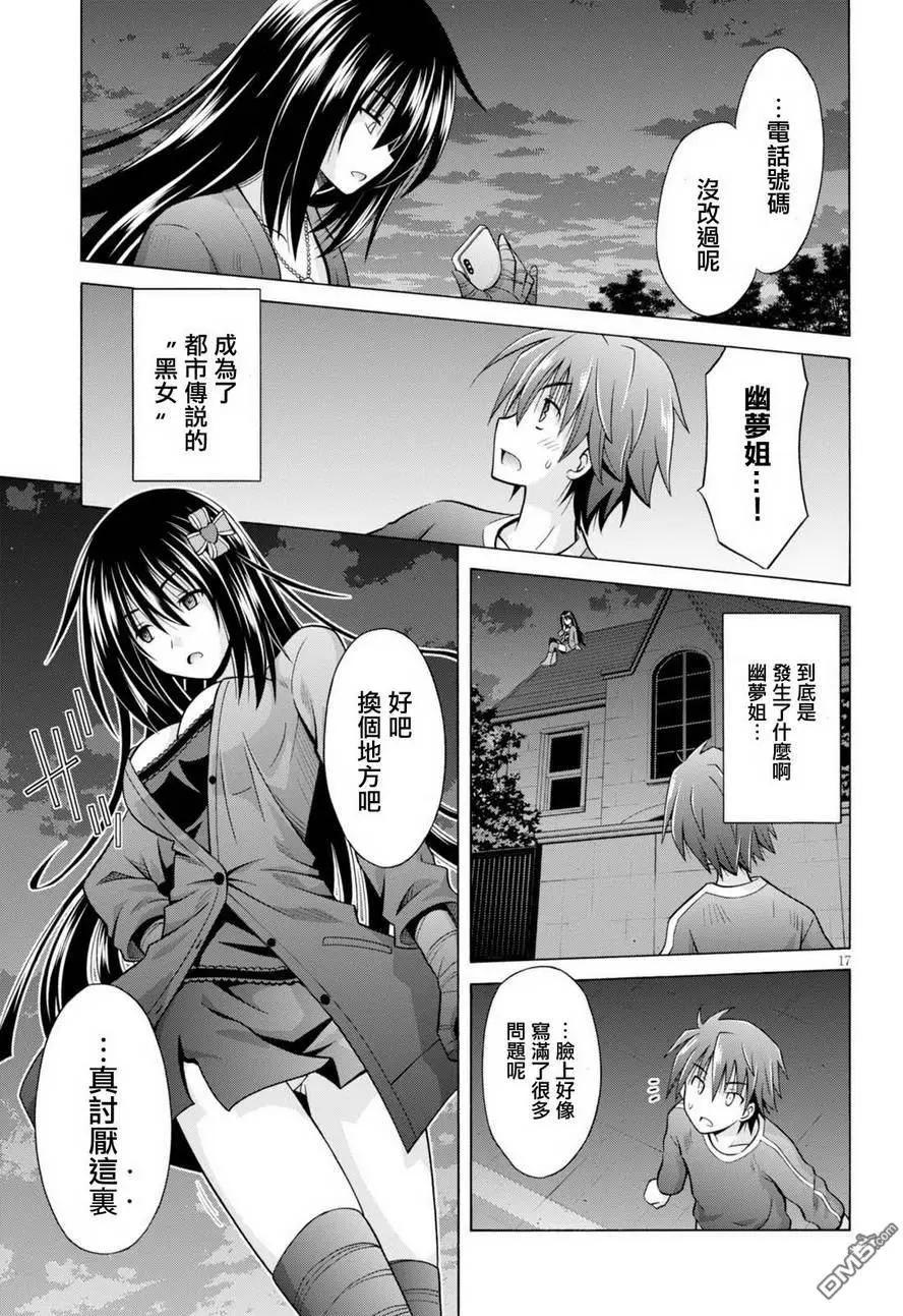 《黑姐今夜不眠》第02回 第17页