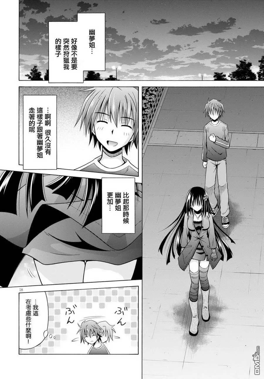 《黑姐今夜不眠》第02回 第18页