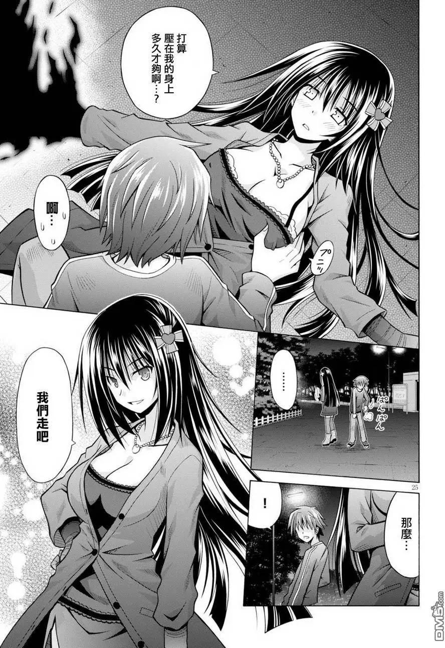 《黑姐今夜不眠》第02回 第25页