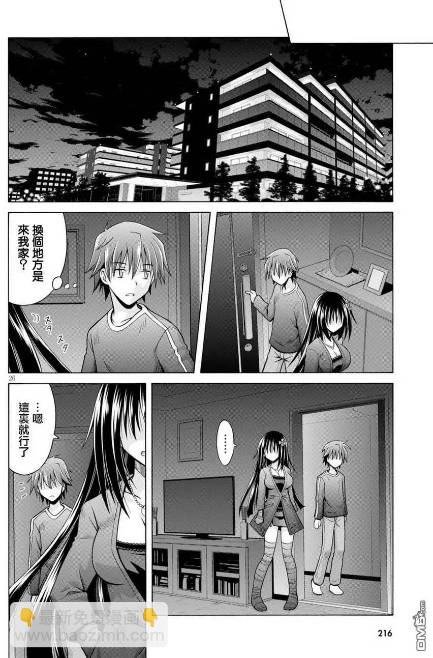 《黑姐今夜不眠》第02回 第26页