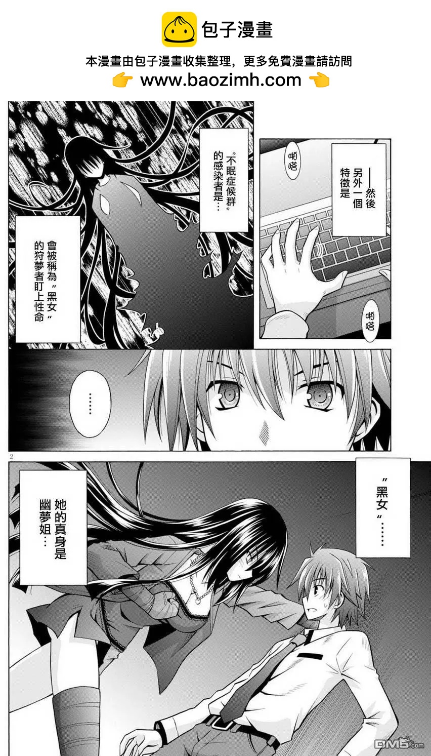 《黑姐今夜不眠》第02回 第2页
