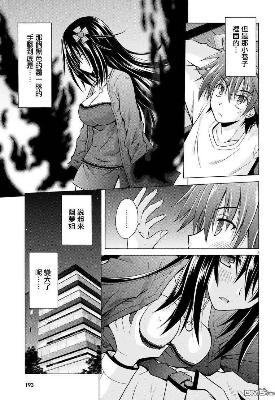 《黑姐今夜不眠》第02回 第3页