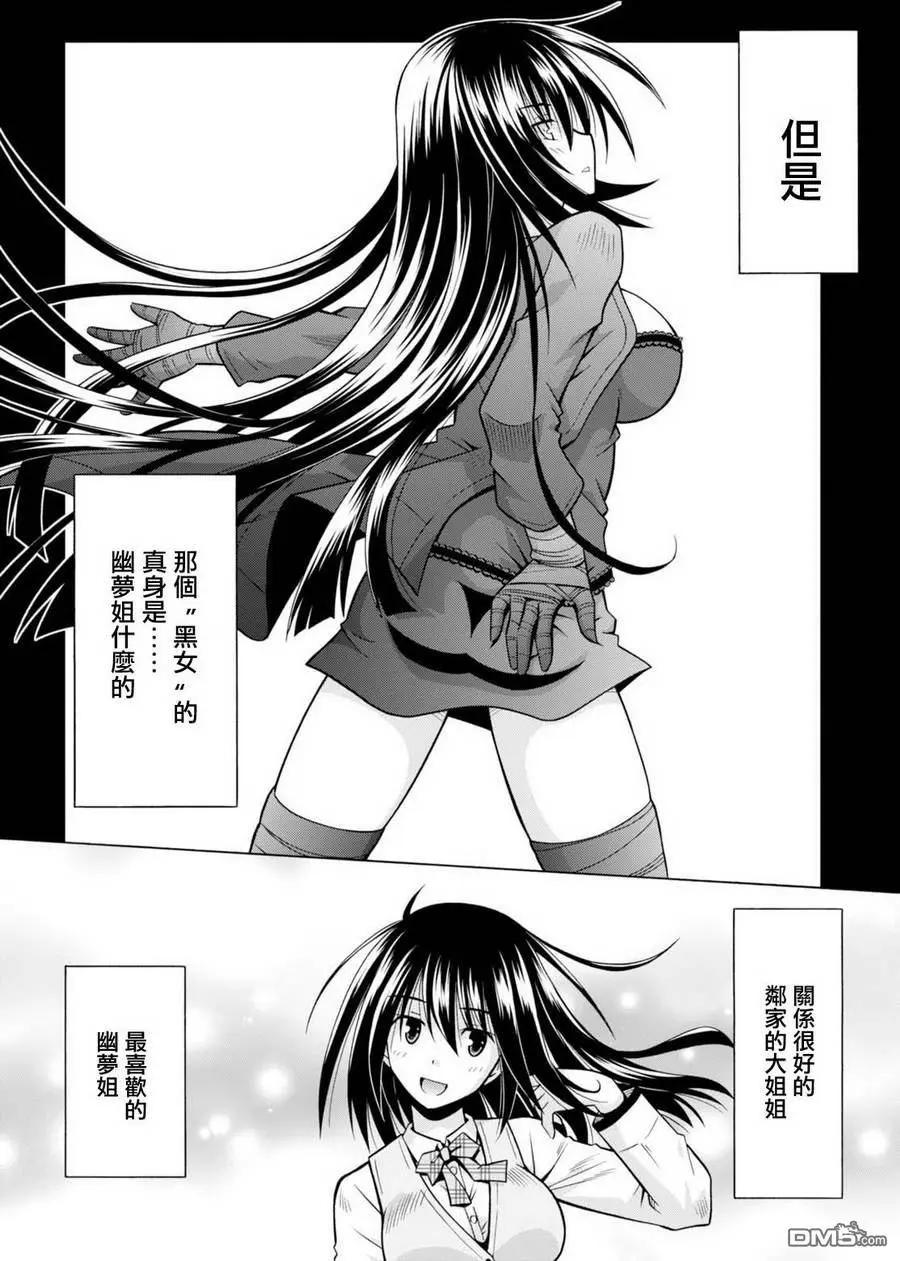《黑姐今夜不眠》第02回 第12页