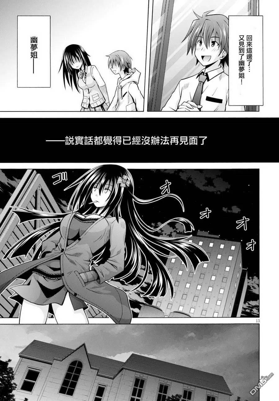 《黑姐今夜不眠》第02回 第13页