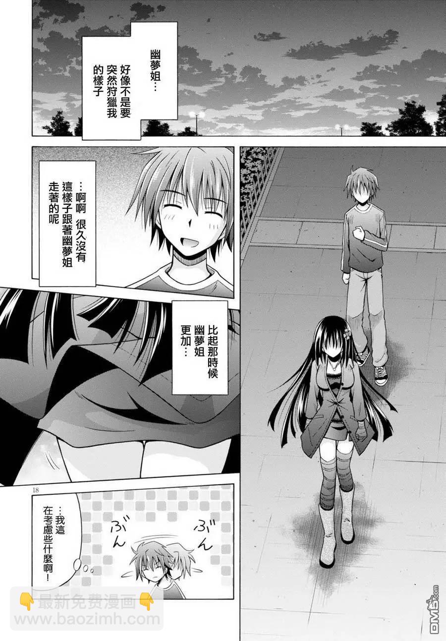 《黑姐今夜不眠》第02回 第18页