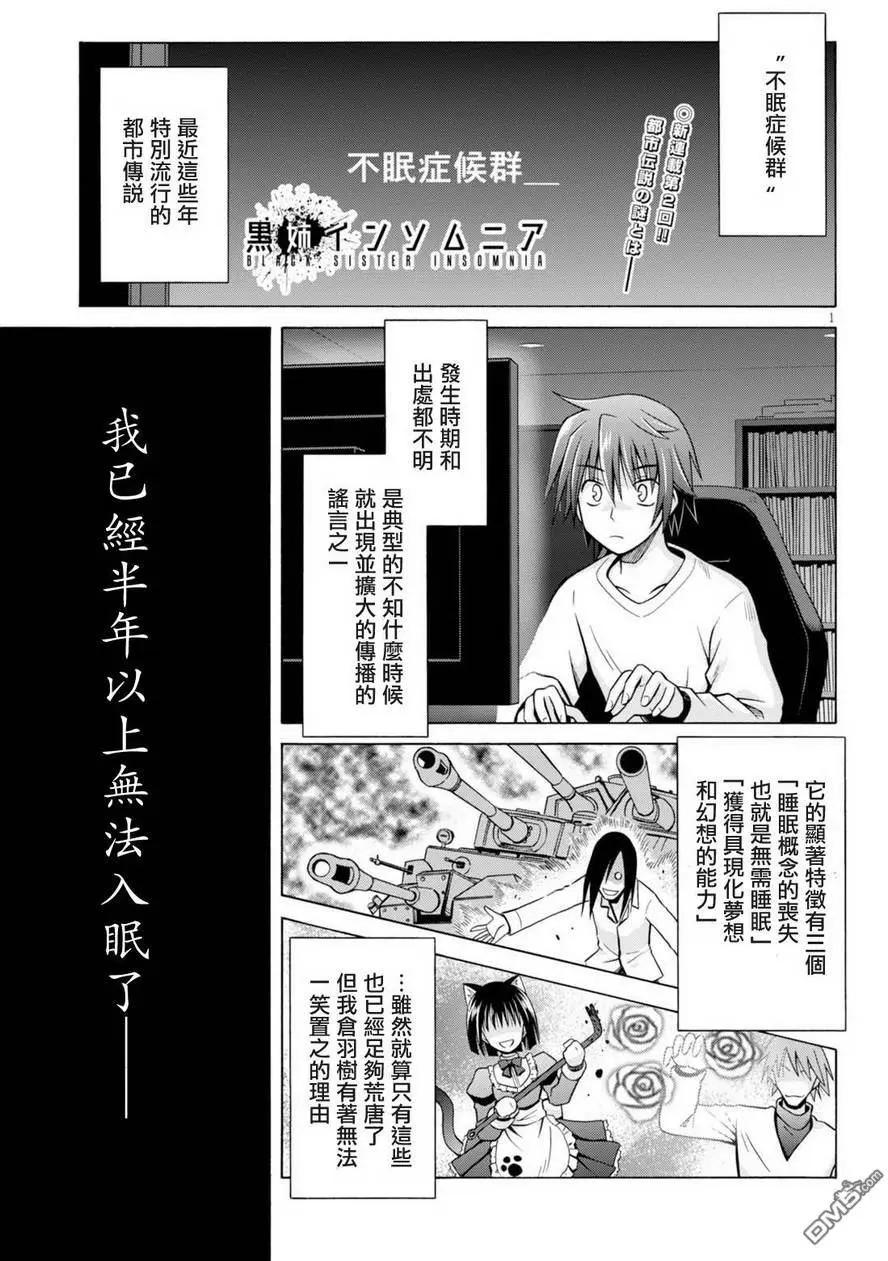 《黑姐今夜不眠》第02回 第1页