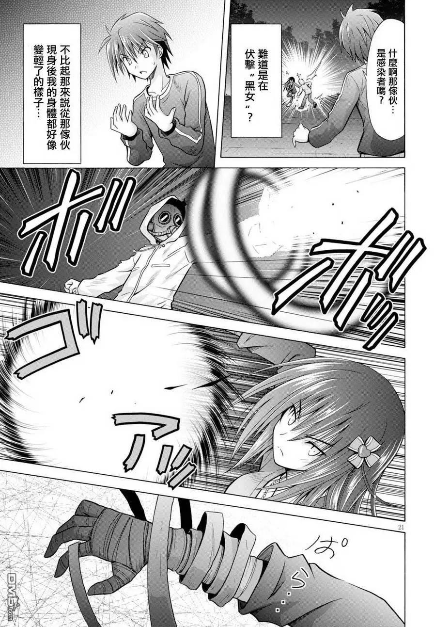《黑姐今夜不眠》第02回 第21页