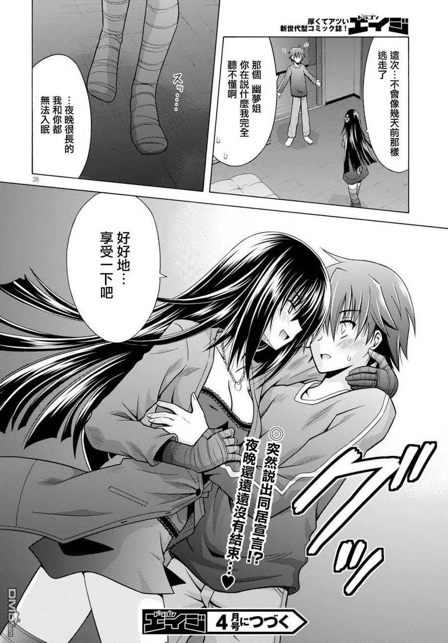 《黑姐今夜不眠》第02回 第28页