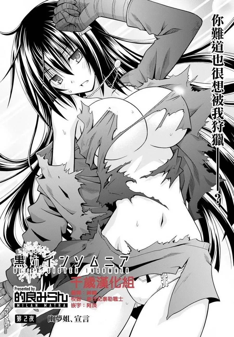 《黑姐今夜不眠》第02回 第4页