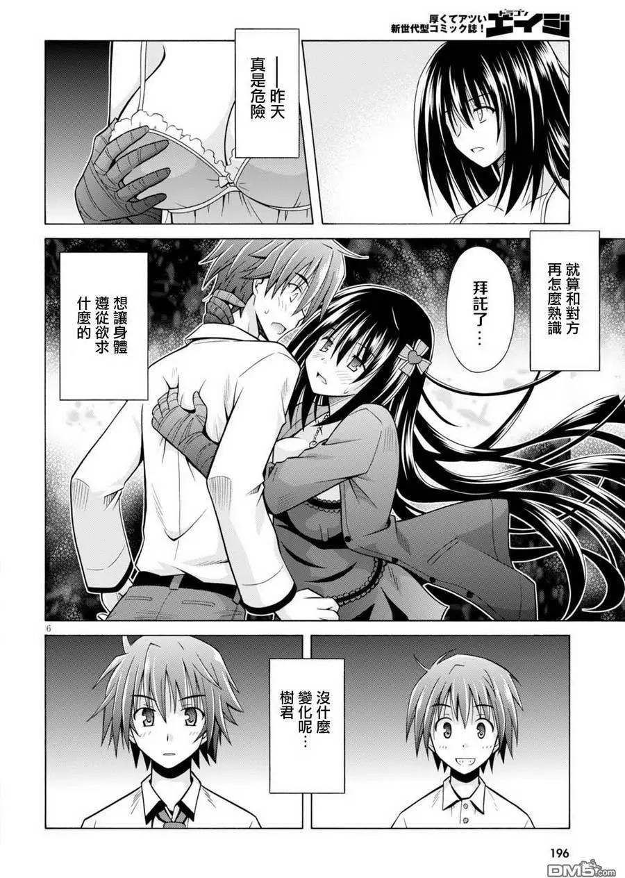 《黑姐今夜不眠》第02回 第6页