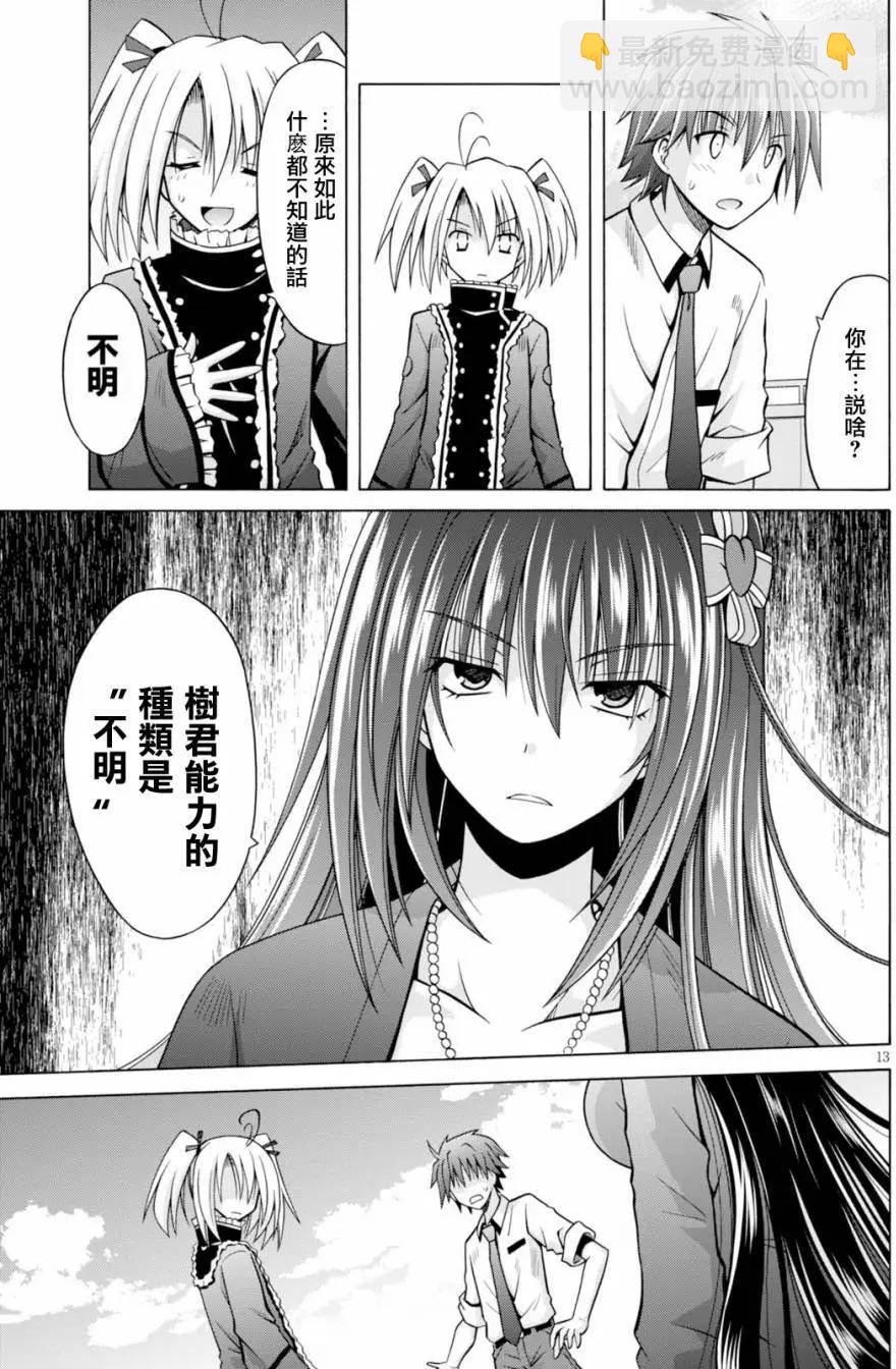 《黑姐今夜不眠》第04回 第13页
