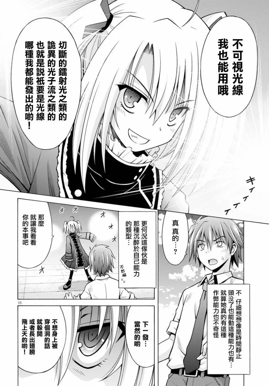 《黑姐今夜不眠》第04回 第16页