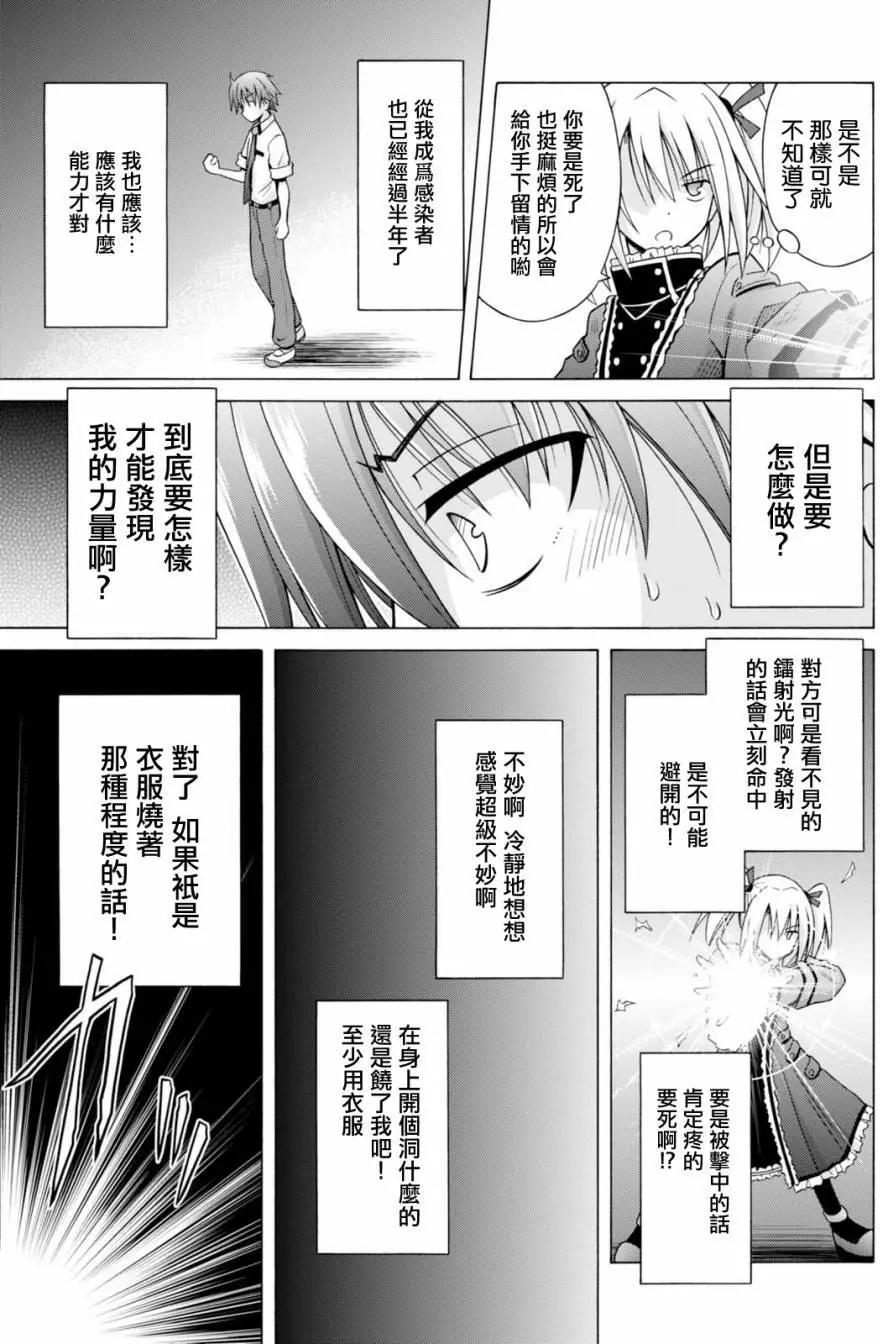 《黑姐今夜不眠》第04回 第19页