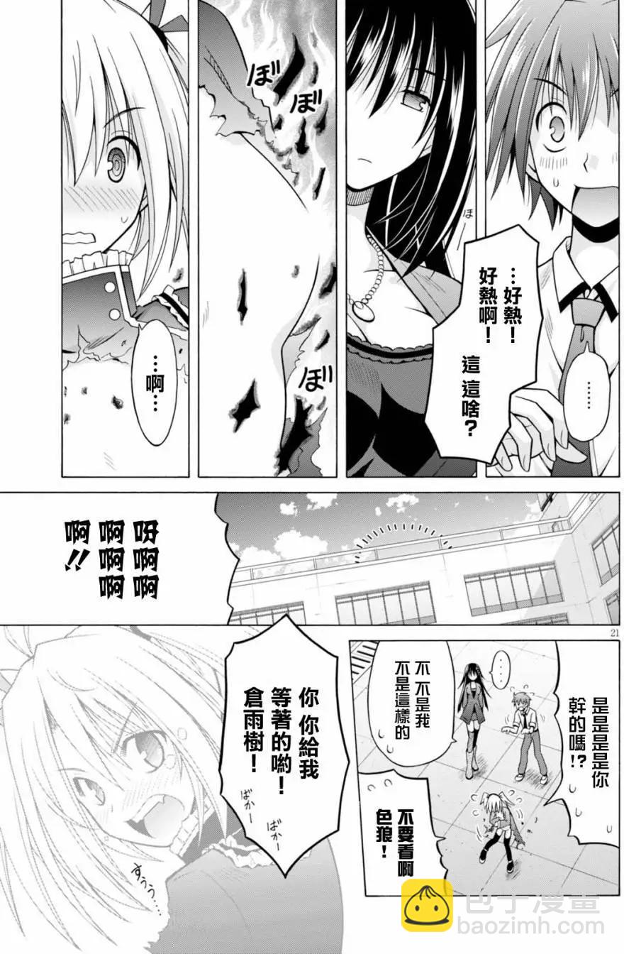 《黑姐今夜不眠》第04回 第21页