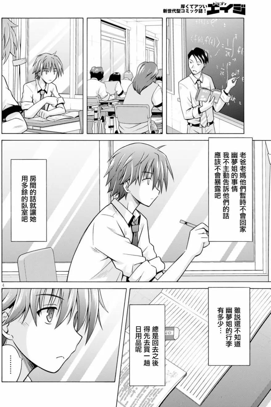 《黑姐今夜不眠》第04回 第4页