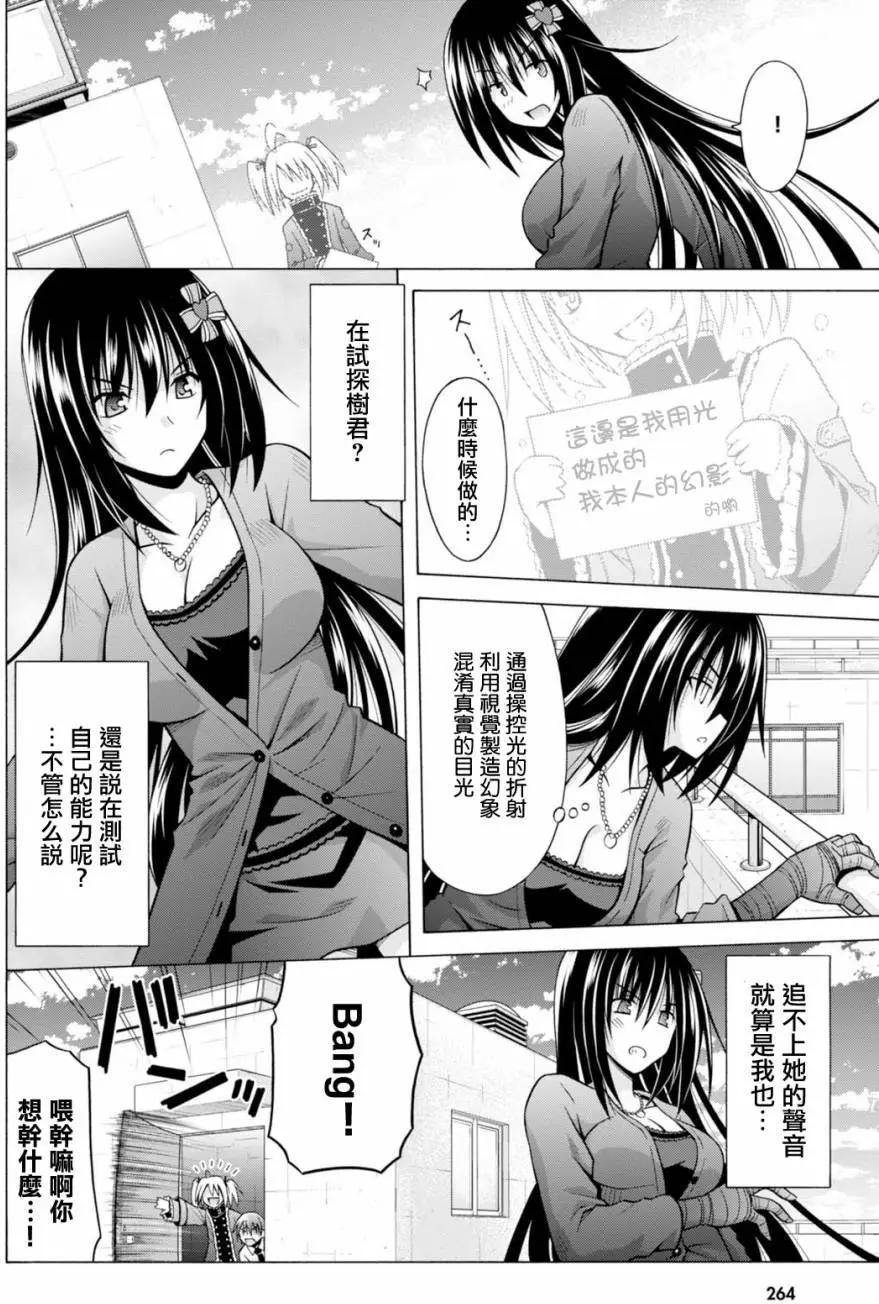 《黑姐今夜不眠》第04回 第8页