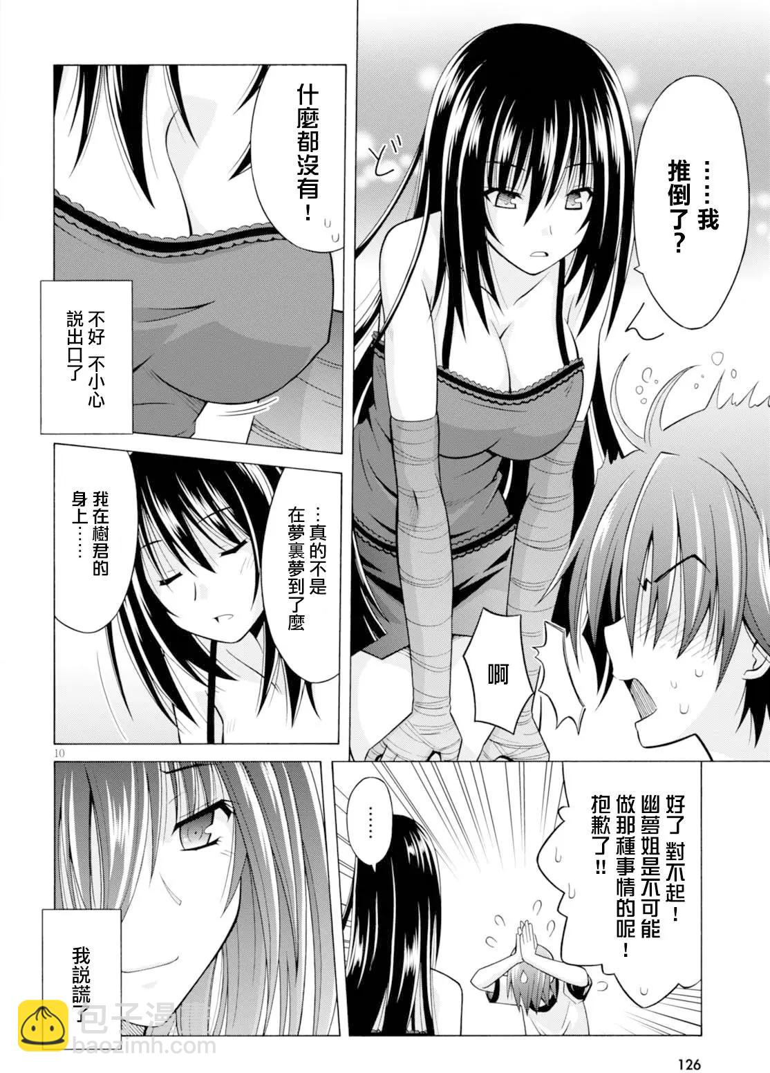 《黑姐今夜不眠》第03回 第10页