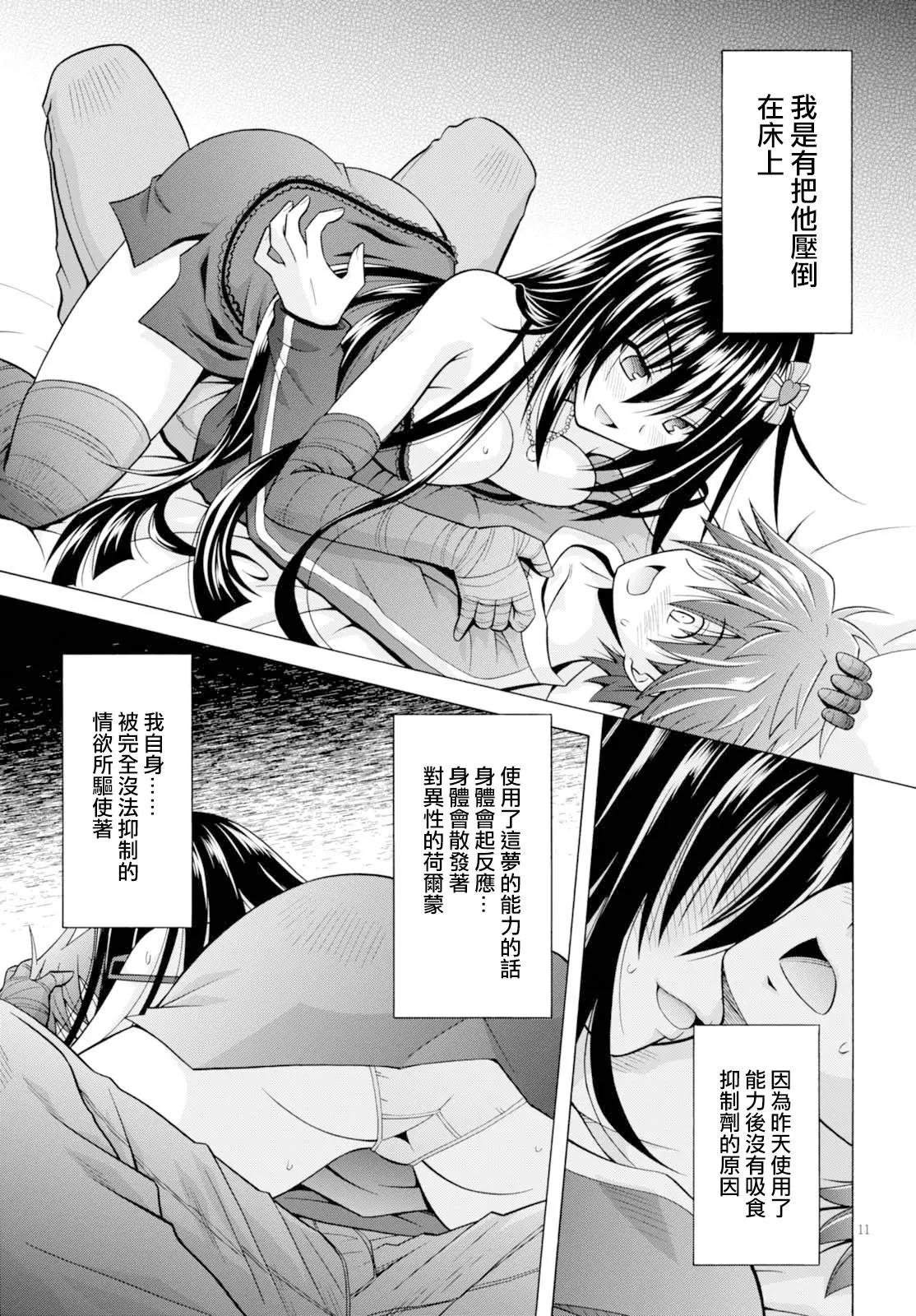 《黑姐今夜不眠》第03回 第11页